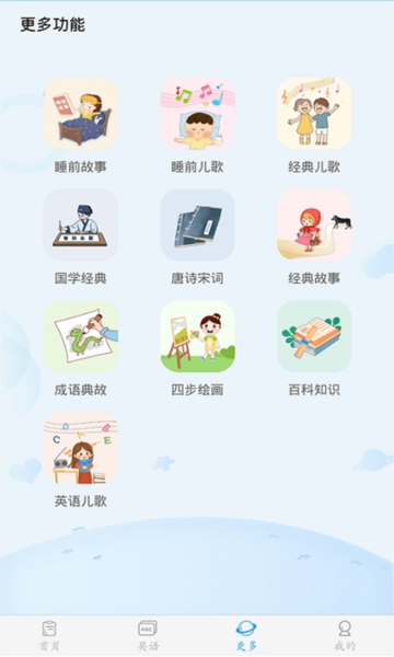 幼儿认字app截图2