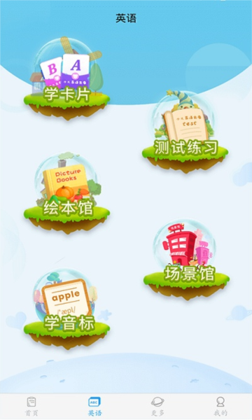 幼儿认字app截图3