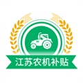 江苏农机补贴appv1.8.5