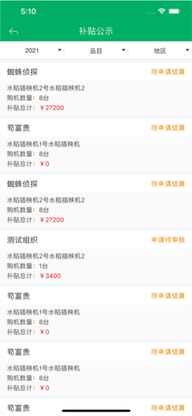 江苏农机补贴app截图1