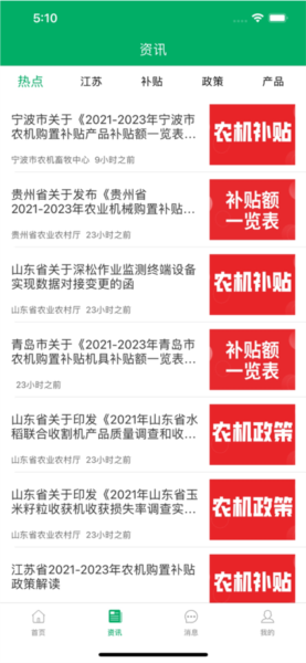 江苏农机补贴app截图3