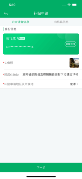 江苏农机补贴app截图4