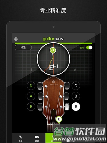 GuitarTuna安卓版截图2