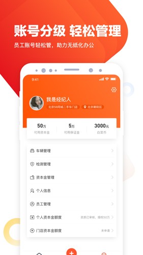 白菜二手车商家版截图2