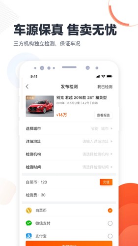 白菜二手车商家版截图3