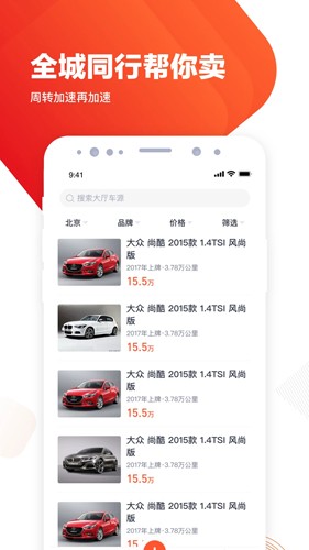 白菜二手车商家版截图4