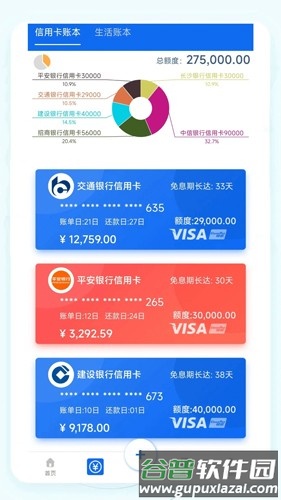 叮叮记账本app截图1