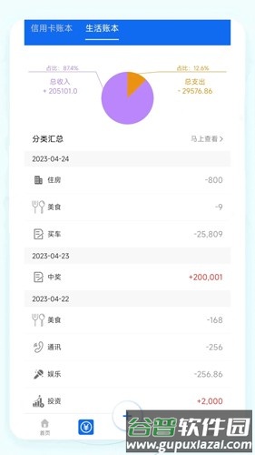 叮叮记账本app截图4