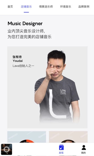 lava店铺音乐安卓版截图4