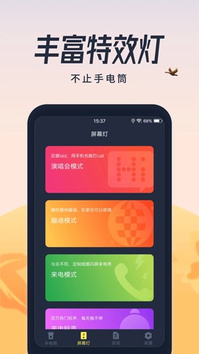 闪光灯app截图3