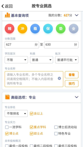优选志愿填报软件截图1