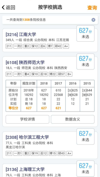 优选志愿填报软件截图2
