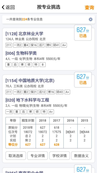 优选志愿填报软件截图3