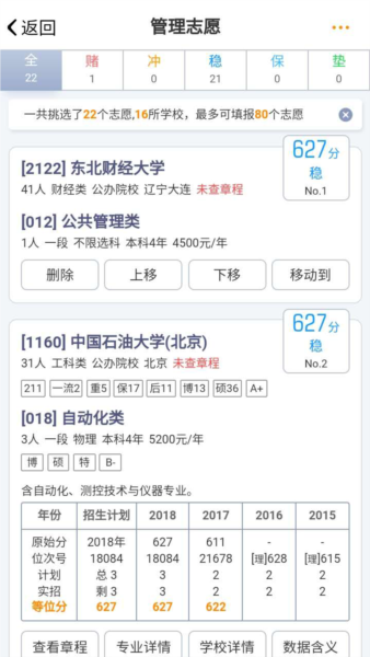 优选志愿填报软件截图4