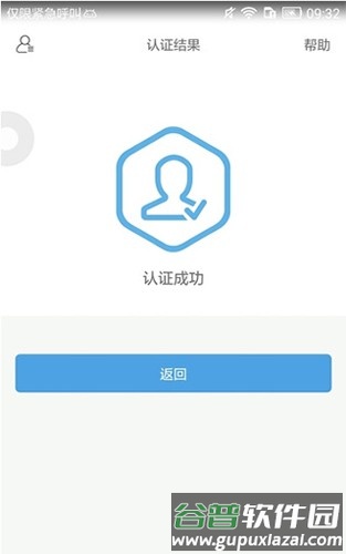 实名助手最新2025版截图1