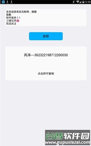 实名助手最新2025版截图2