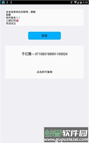 实名助手最新2025版截图3