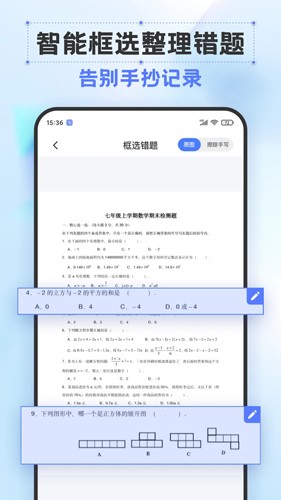 错题打印机app截图2