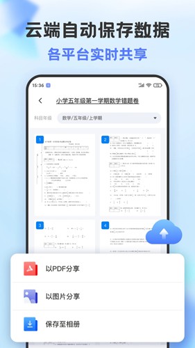错题打印机app截图4