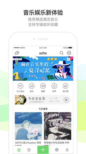 echo回声app截图2