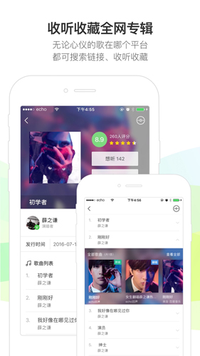 echo回声app截图3
