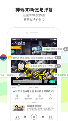 echo回声app截图4