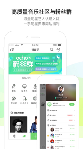 echo回声app截图5
