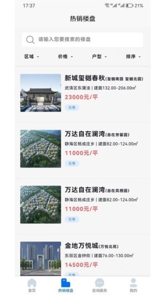津门宜居APP截图1