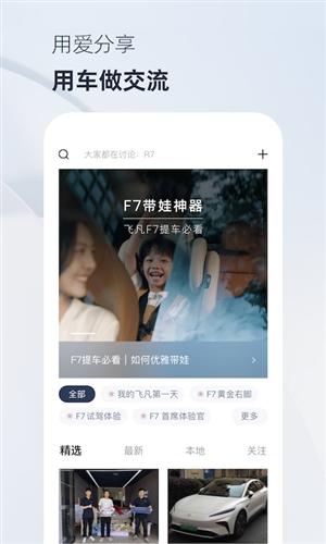 飞凡汽车安卓版截图2