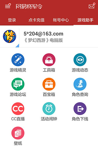 梦幻将军令app截图2