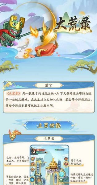 大荒录小程序游戏截图2