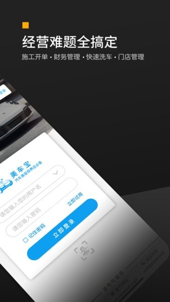 美车宝CRM app截图1