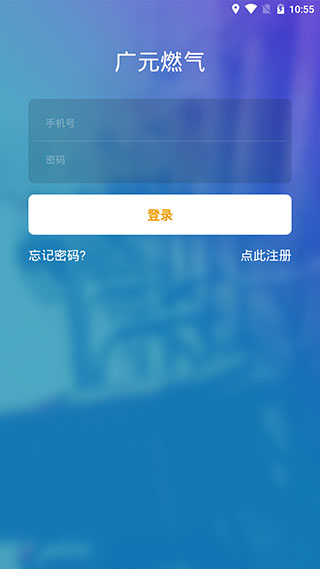 广元燃气app截图1