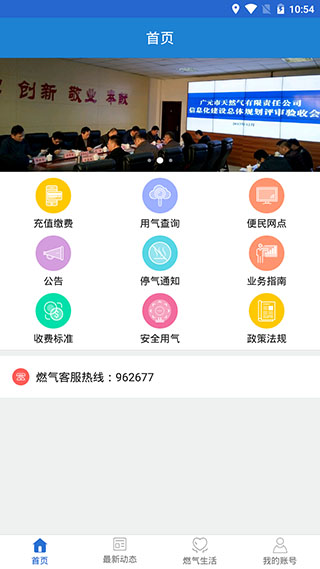 广元燃气app截图2