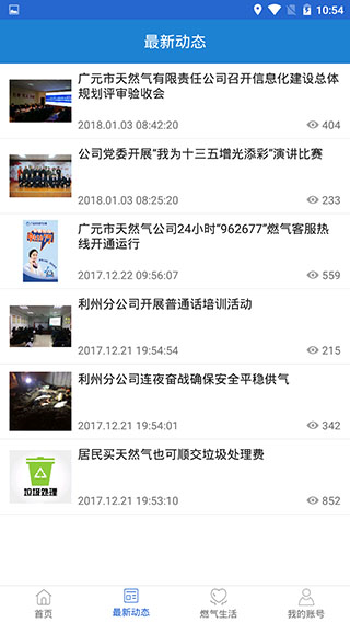 广元燃气app截图3