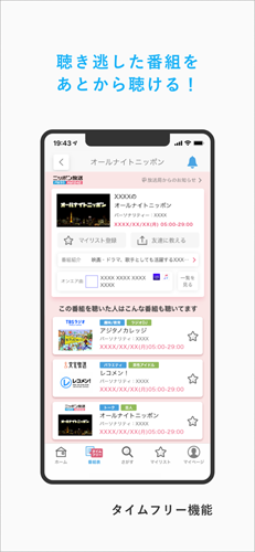 radiko app截图3