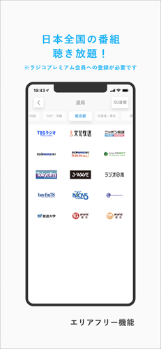 radiko app截图4