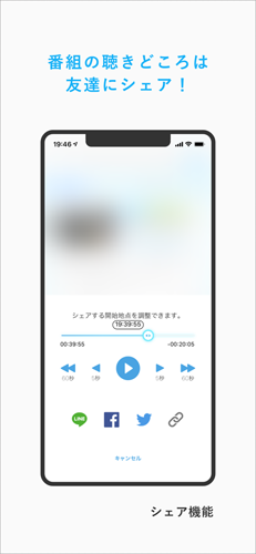 radiko app截图5