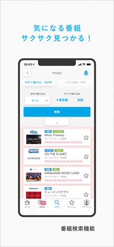 radiko app截图6