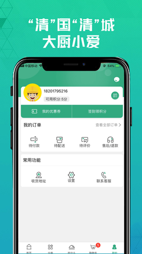 清美鲜到安卓平台截图3