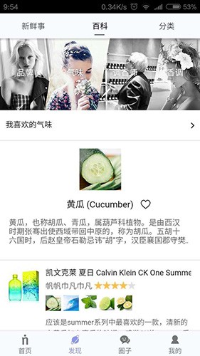 香水时代官方手机版截图1