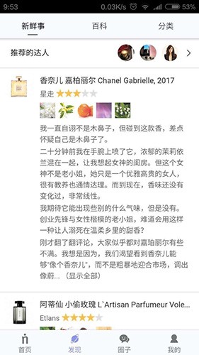 香水时代官方手机版截图2