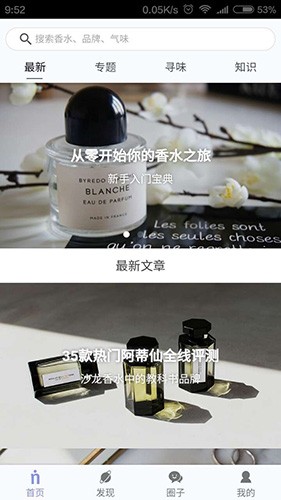 香水时代官方手机版截图3