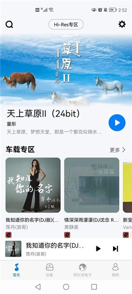 Alpine MusicApp截图1
