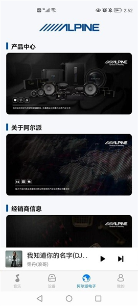Alpine MusicApp截图2