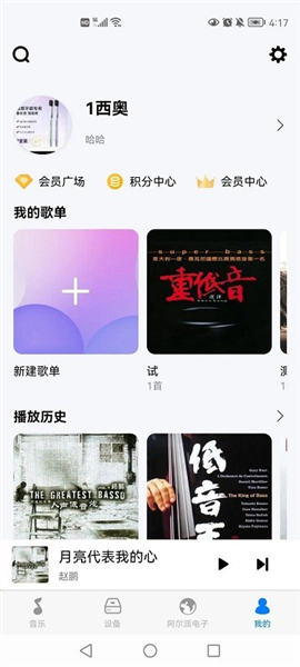 Alpine MusicApp截图3