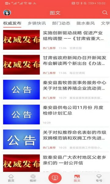 五彩秦安最新版截图2