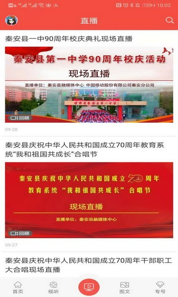 五彩秦安最新版截图3