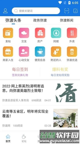 弥渡网app截图2