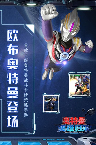 奥特曼英雄归来2025无限钻石版截图2